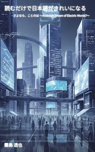 読むだけで日本語がきれいになる　シリーズ３の書影