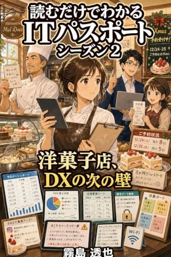 読むだけでわかる ITパスポート シーズン2の書影